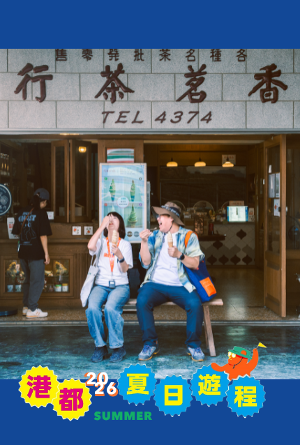 2026 港都夏日遊程